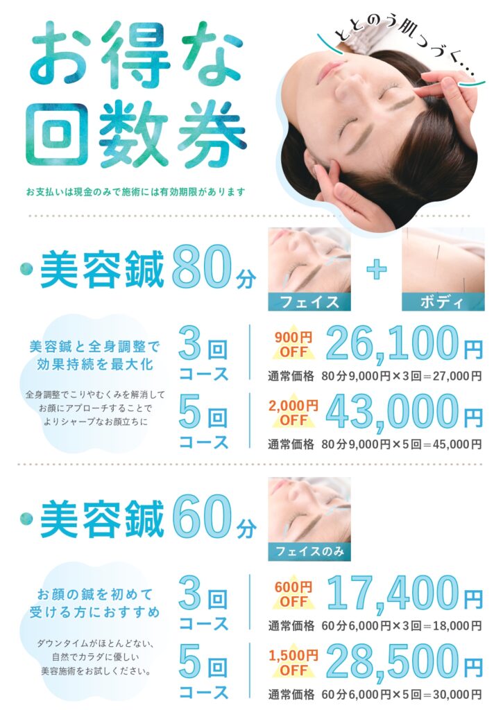あつこ治療院_お得な回数券_202510
